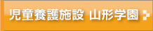 yamagatagakuen