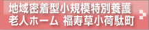 hukujyusou