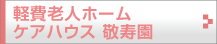 keijyuen