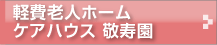 keijyuen