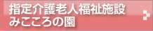 mikokoro