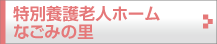 nagomi
