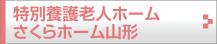 sakurahome