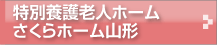 sakurahome