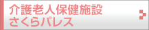 sakuraparesu