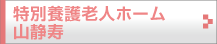 sanseijyu