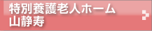 sanseijyu