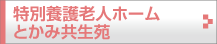 tokami