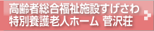 sugesawa